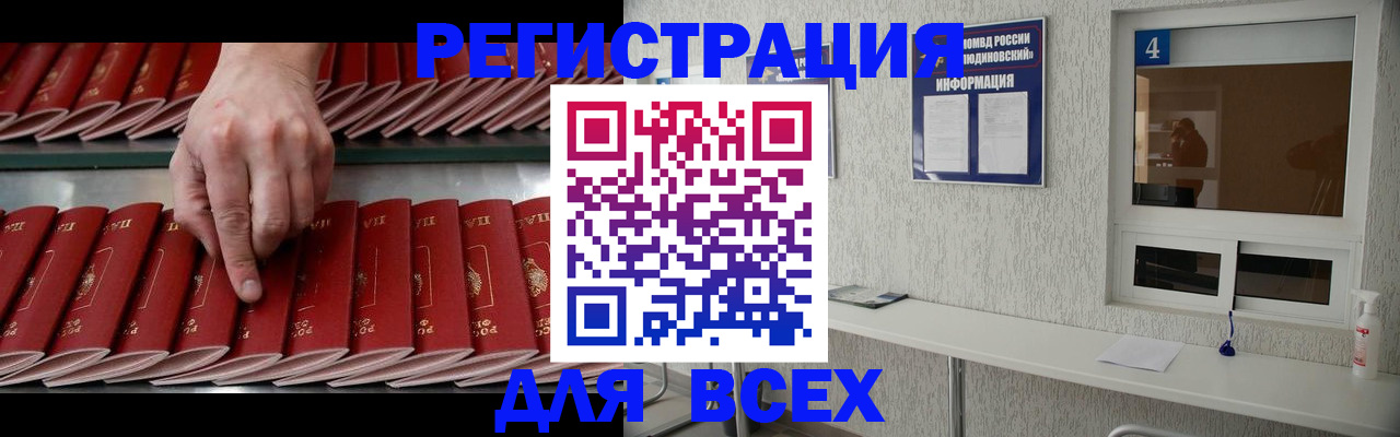 прописка регистрация в Будённовске